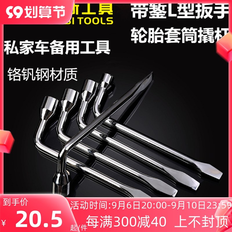 波斯带錾L型扳手轮胎套筒扳手撬杠扁头汽车换胎17 19 21 22 23 24