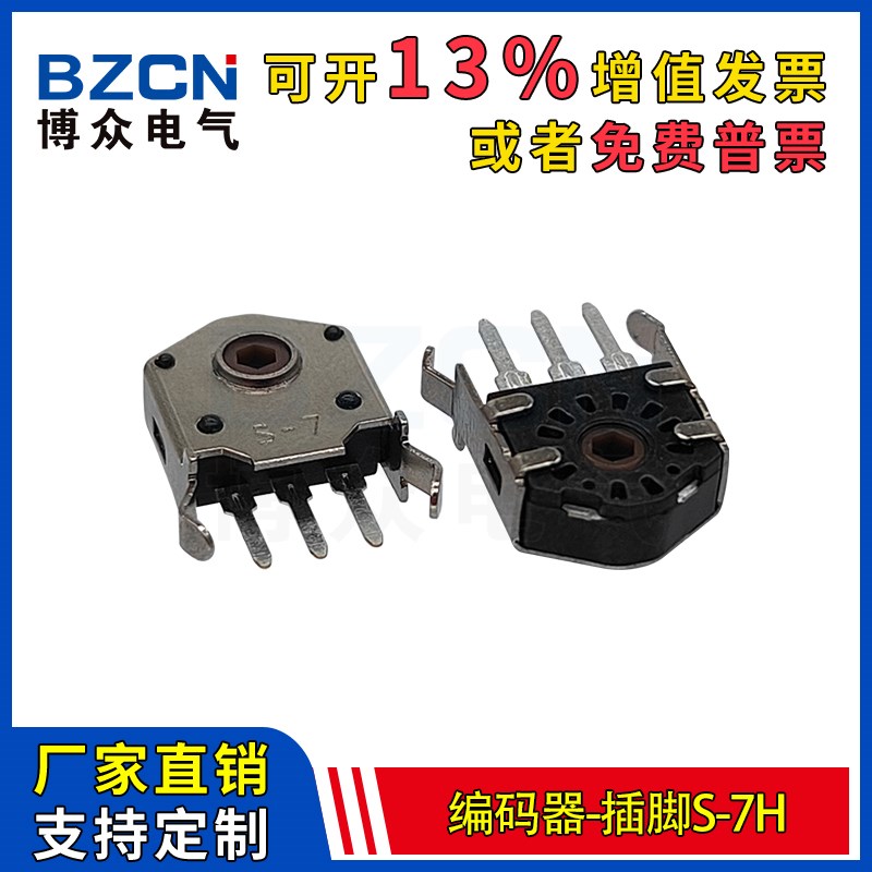 博众鼠标编码器 S-7滚轮编码器鼠标导航维修配件滚动开关