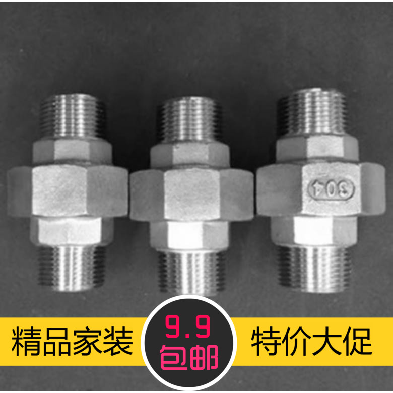 正宗304不锈钢丝扣管件 双外丝活接 由任 油拧 油任DN8 20 25 32