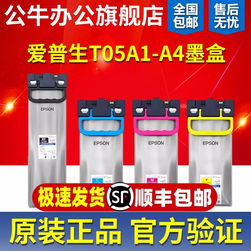 原装爱普生EPSON WF-C878Ra C879Ra S7090X T05A1/2/3/4墨盒墨袋