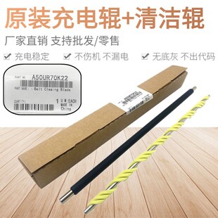 C300i C250i C550 C7130i 清洁辊 原装 充电辊 柯尼卡美能达C360i