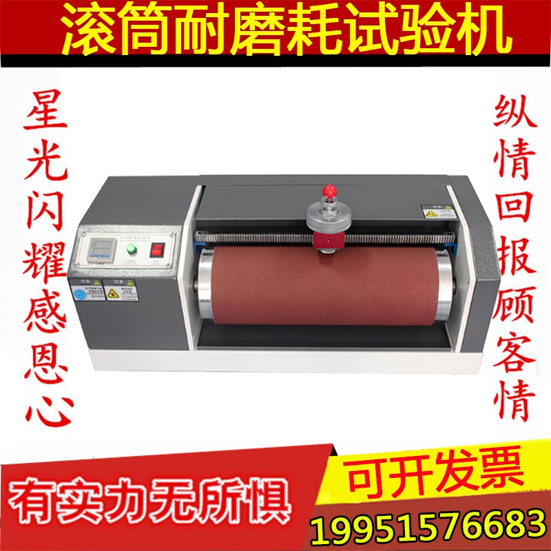 厂家直销DIN耐磨耗试验机 橡胶耐磨擦测试仪 滚筒耐磨试验机包邮