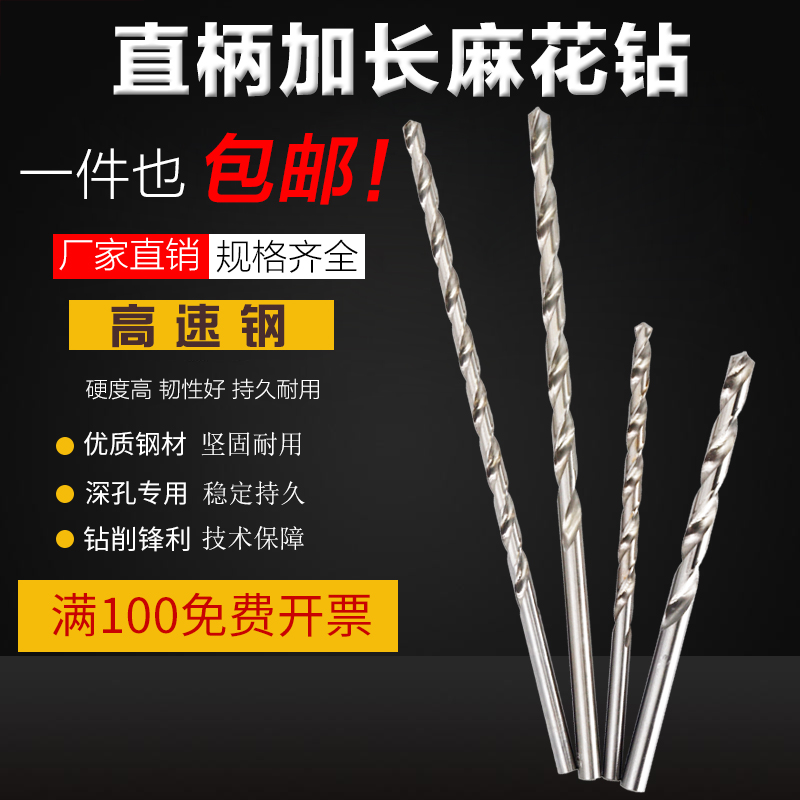 高速钢直柄加长钻特长钻麻花钻头4 5 6 8 10 12 14 16 18x400 500