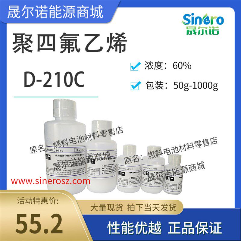 电池专用PTFE 乳液聚四氟乙烯乳液日本大金-D210C 50-500g