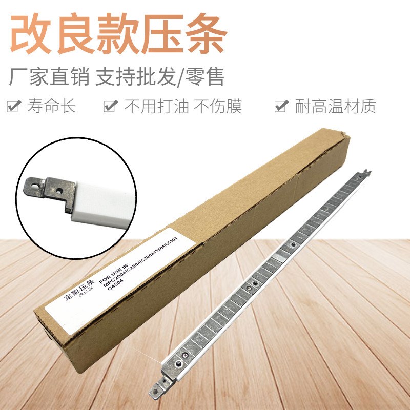 适用于 理光MPC3004 5504 4504 6004 2004 定影压条 改良长寿