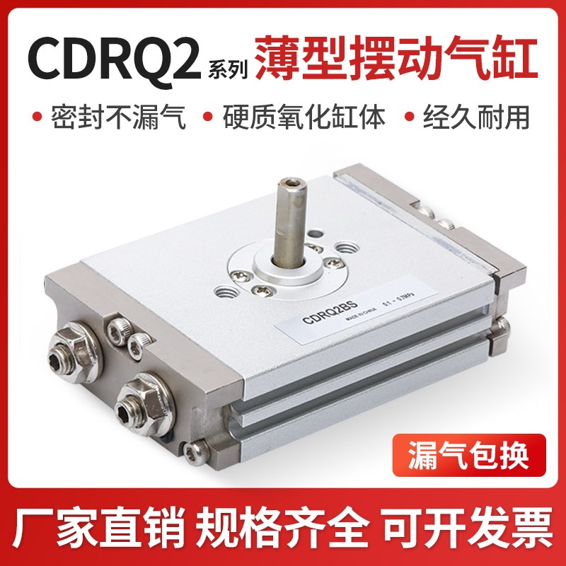 CDRQ2BS旋转气缸