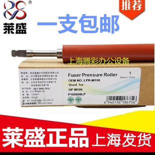 M104 M132 莱盛惠普HPM227 M106 橡胶压力辊 M134 M203d定影下辊