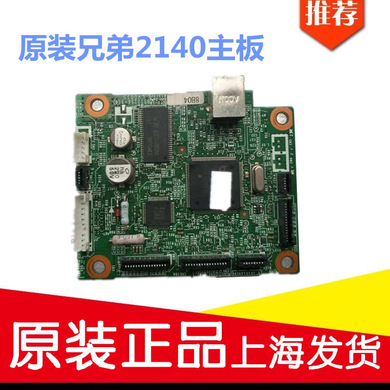适用原装 兄弟HL2140主板  联想li2200主板 LJ2200 usb 接口板