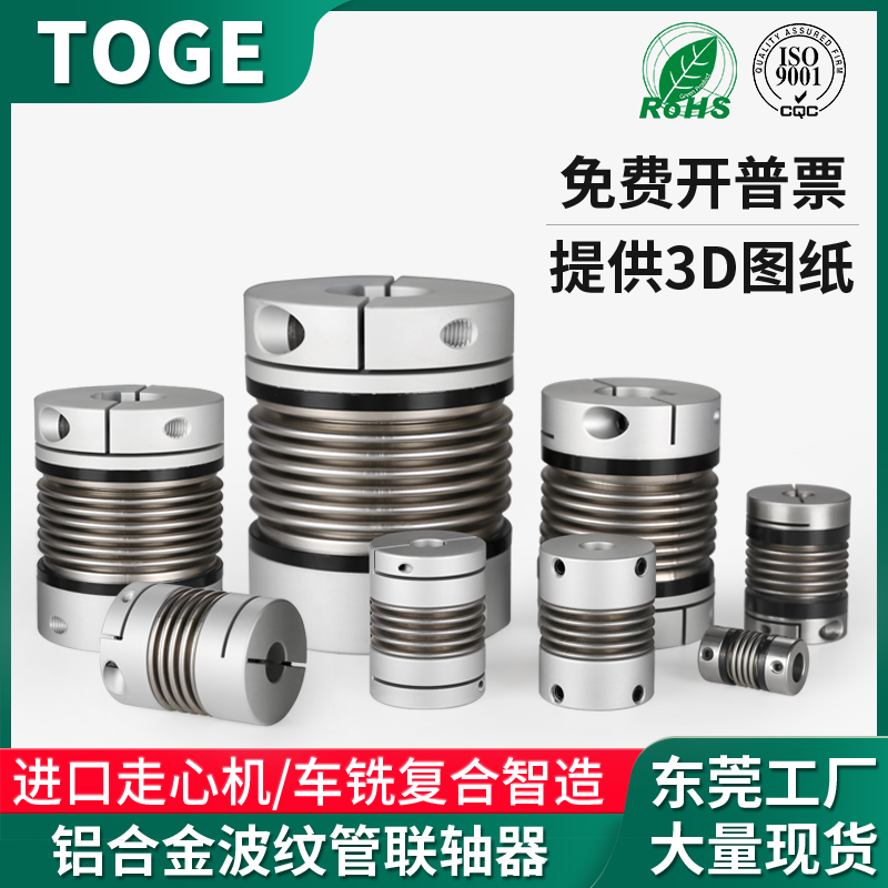 波纹管联轴器LK6铝合金CPB弹簧连轴器DET不锈钢大扭矩GRC伺服电机