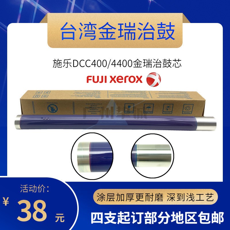 适用 施乐DCC 400 450 4300 4400 4350 4345 7328 7700 7750 鼓芯