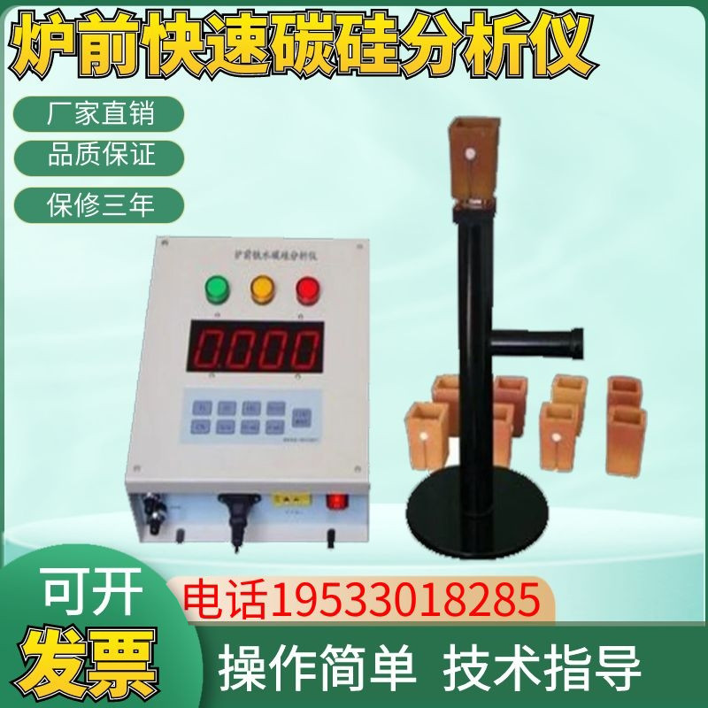 KD-TS2炉前快速碳硅分析仪 炉前快速碳硅分析仪 炉前铁水包邮正品