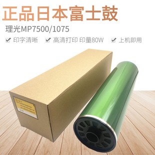 富士鼓 1075 9001 8001 6500 理光7500 2075 7001 6001 硒鼓鼓芯