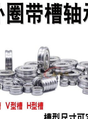 印表机带槽轴承V型U型槽凹槽过线滑轮VU 624 623 608 626 4*13*6m