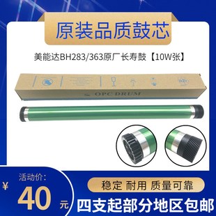 282 7828250鼓芯 柯美 283 原厂 3510 350 美能达BH363 2510