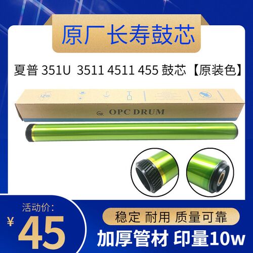 原装色 夏普AR MX3511 4511 351 355 350 450 455全新鼓芯硒鼓