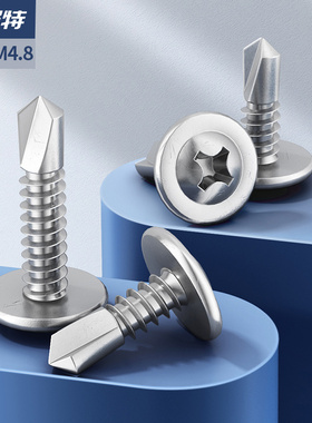 304不锈钢十字大扁头带垫钻尾自攻螺丝自钻燕尾丝M42M48*19x38