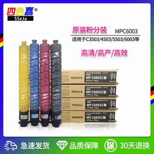 适用理光C6003粉盒 C3503 C3003 C4503 C5503碳粉墨粉盒 原装碳粉