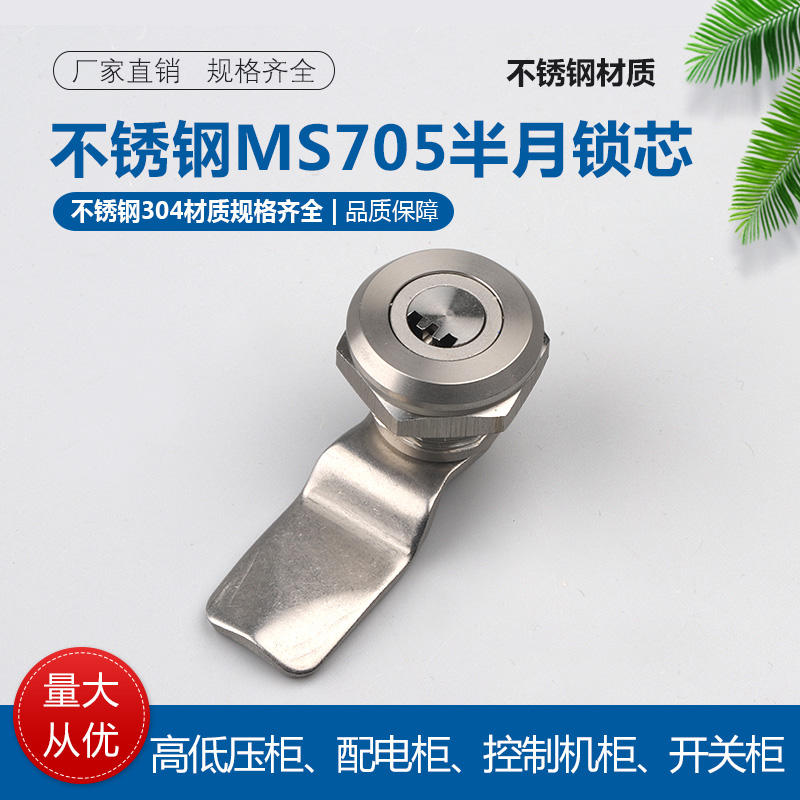 MS705不锈钢转舌锁三角锁芯月牙锁芯配电箱锁垃圾桶锁304不锈钢锁
