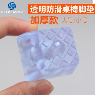 家具茶几透明防滑桌椅脚垫加厚塑料餐桌座椅凳桌腿梯形脚钉保护垫