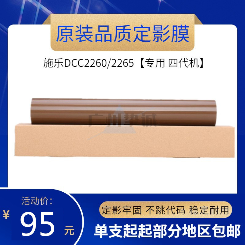 原装 适用 施乐C2260 2263 2265定影膜7120 7125 7220 2260加热膜
