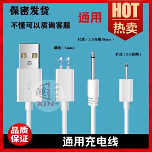 成人用品充电线DC针式2.5音频2.0mm小圆孔适用kistoy秒潮小怪兽