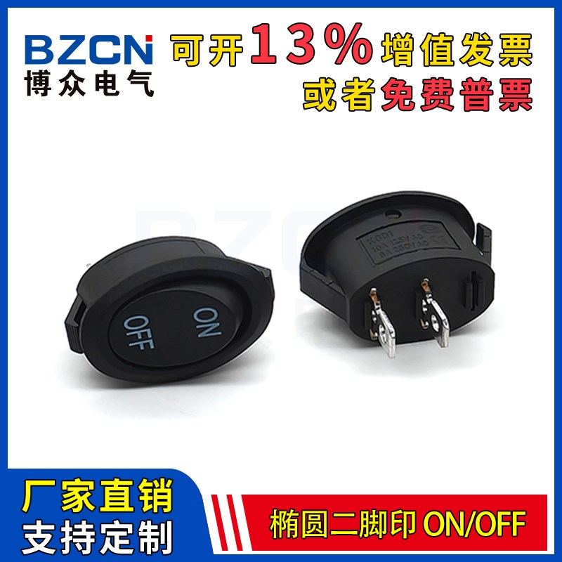 KDC1椭圆二脚印ON-OFF船型开关2档2脚6/10A电源船形按钮125/250V
