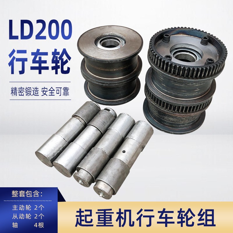 200LD行车轮 龙门吊150/200车轮组 起重机航吊电动单梁天车行走轮