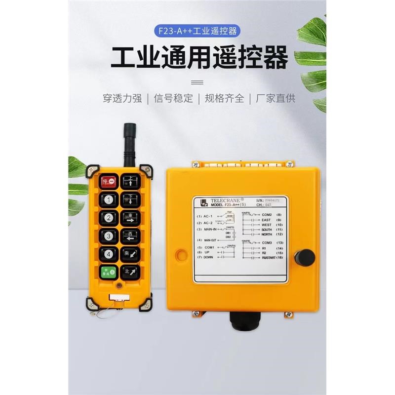 禹鼎工业遥控器F23-A++(S)天车行车起重机电动葫芦MD无线遥控器