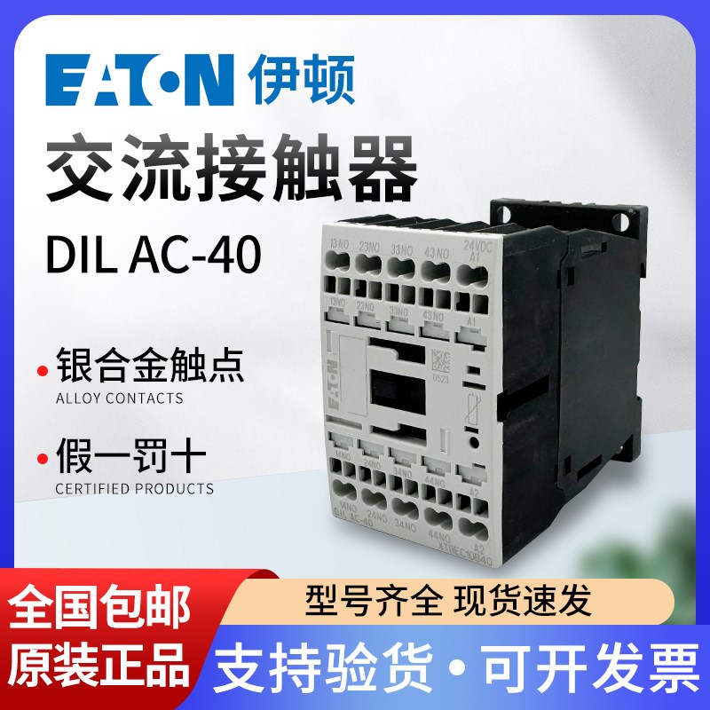 EATON伊顿穆勒 XTREC10B40接触器式继电器DILAC-40/31/22 24VDC