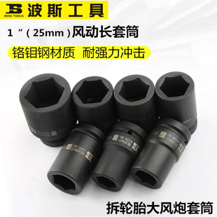 波斯1寸风炮套筒25mm风动套筒头重型加长外六角配件气动套筒17-55