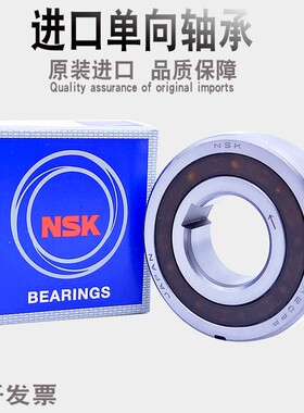 进口NSK单向轴承CSK8/10/12/15/17/20/25/30/35/40 50P  PP带键槽