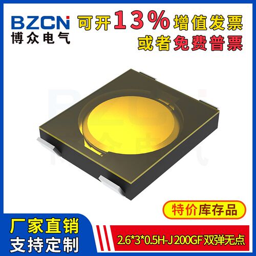 博众轻触开关微动按键 2.6X3X0.5H-J-200gf-双弹无点薄膜贴片特价