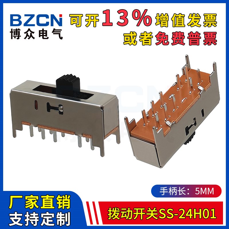 SS-24H01拨动开关2P4T双排4档10脚 4只固定脚立式滑动电源开关