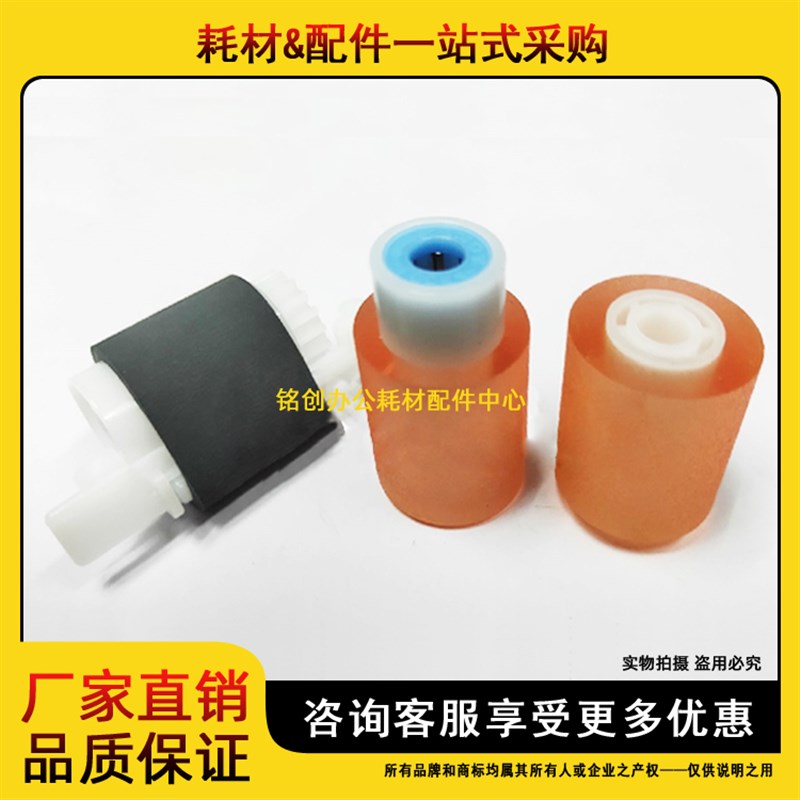 适用 理光 MP C3001 C3001 C3501 C4501 C5501 纸盒搓纸轮 进纸轮