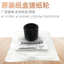 原装 柯美  美能达 7718 185 184 7818 6180 纸盒搓纸轮 进纸轮