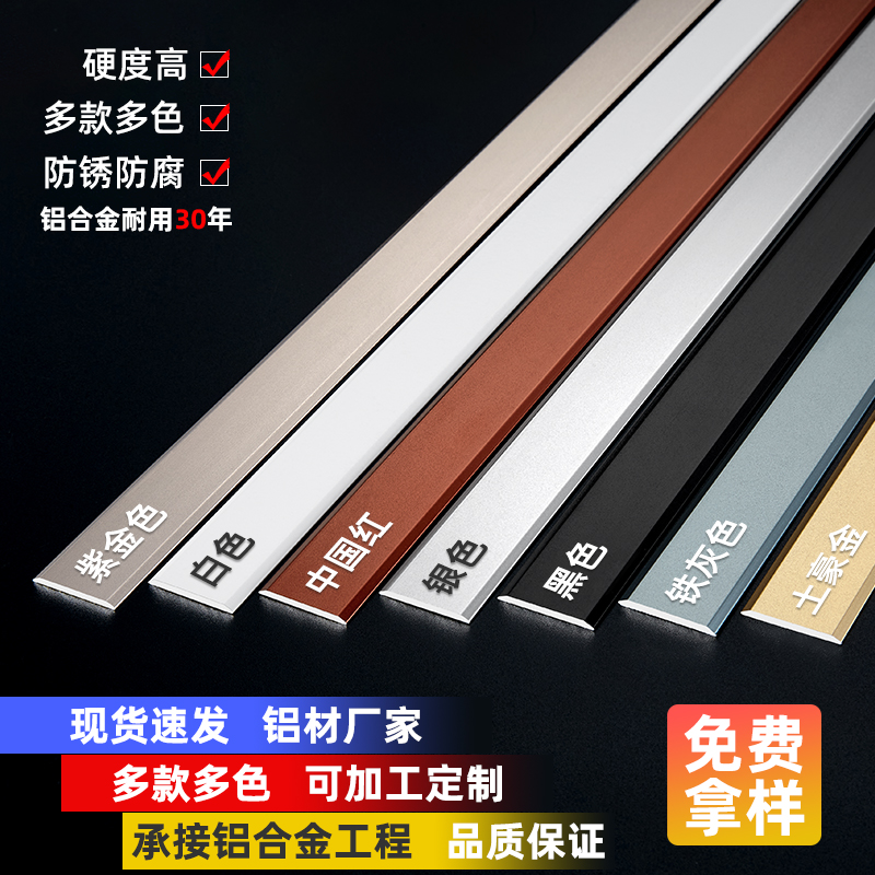铝合金一字平条扁条平板木地板门口压条门槛收边条金属装饰线条