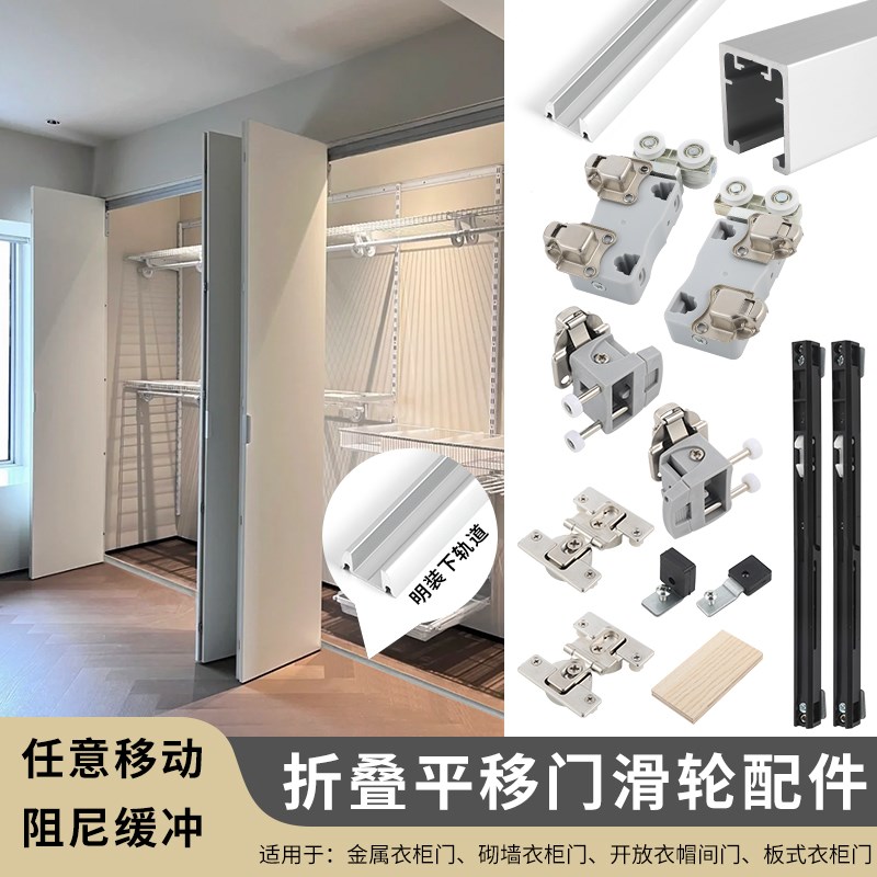 日式壁橱金属衣柜衣帽间明装折叠门吊滑轨道折叠推拉平移五金配件