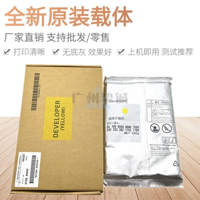 原装施乐560 700 7780 6500 7500 7600 7550 c6680 6550载体 铁粉