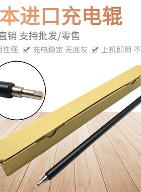 适用 理光 MP C2030 C2050 C2010 C2550 C2550 C2051 鼓充电辊 棒