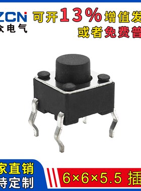 博众TS-D001轻触开关厂家6*6*5.5插脚 铜脚 按钮开关插件6X6X5.5