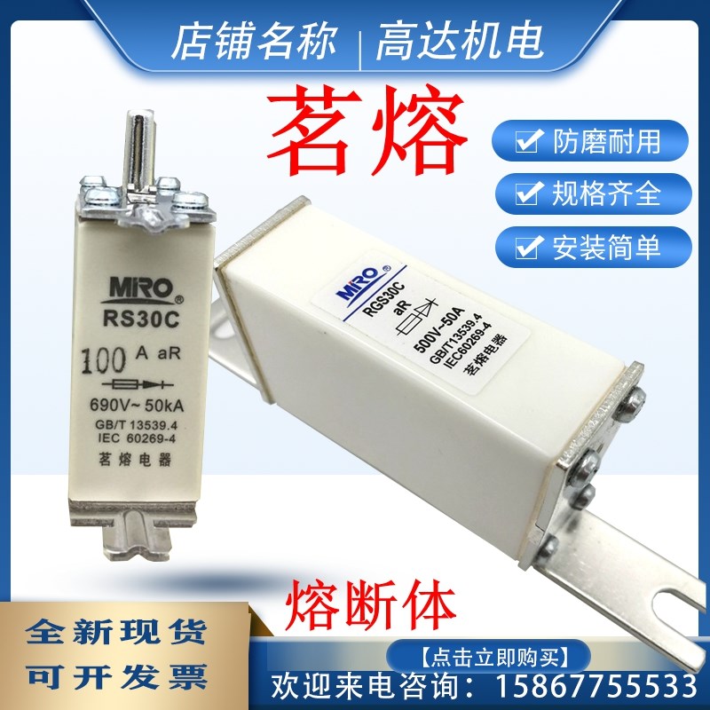 茗熔RS30C RGS30C RGS30B RS0 30A50A60A75A100A120A125A150A快熔