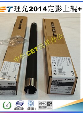 中恒CET 理光MP 2014 2014AD EN IM2700 2701 2702 定影上辊 下辊