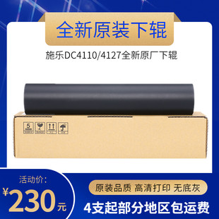 4595 D95 適用施樂4112下輥4110 D110定影下輥 定影輥 4127 原廠