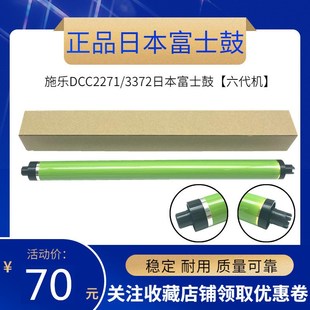 適用施樂(lè) C3370 C2271 鼓芯 C3371 富士鼓 C4471感光鼓 六代機(jī)