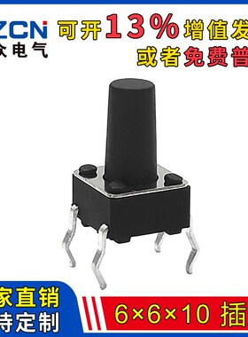 博众TS-D001轻触开关厂家6*6*10插脚 铜脚插件6X6X10按键按键开关