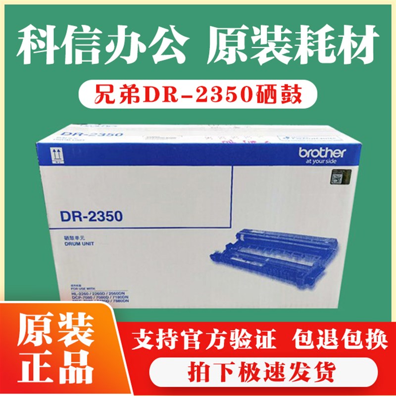 原装兄弟DR-2350 TN2325 2260 2560 7080 7180 7380 7880硒鼓粉盒