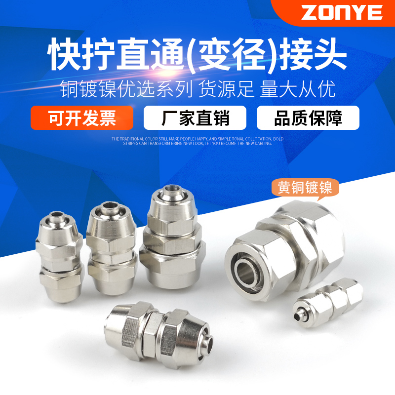 全铜气动快拧接头直通锁母气管对接头PU4/6/8mm/10/12/14/16变径