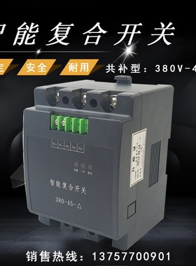 电容器投切TGFK40080A低压复合开关三相共补角型接法40Kvar