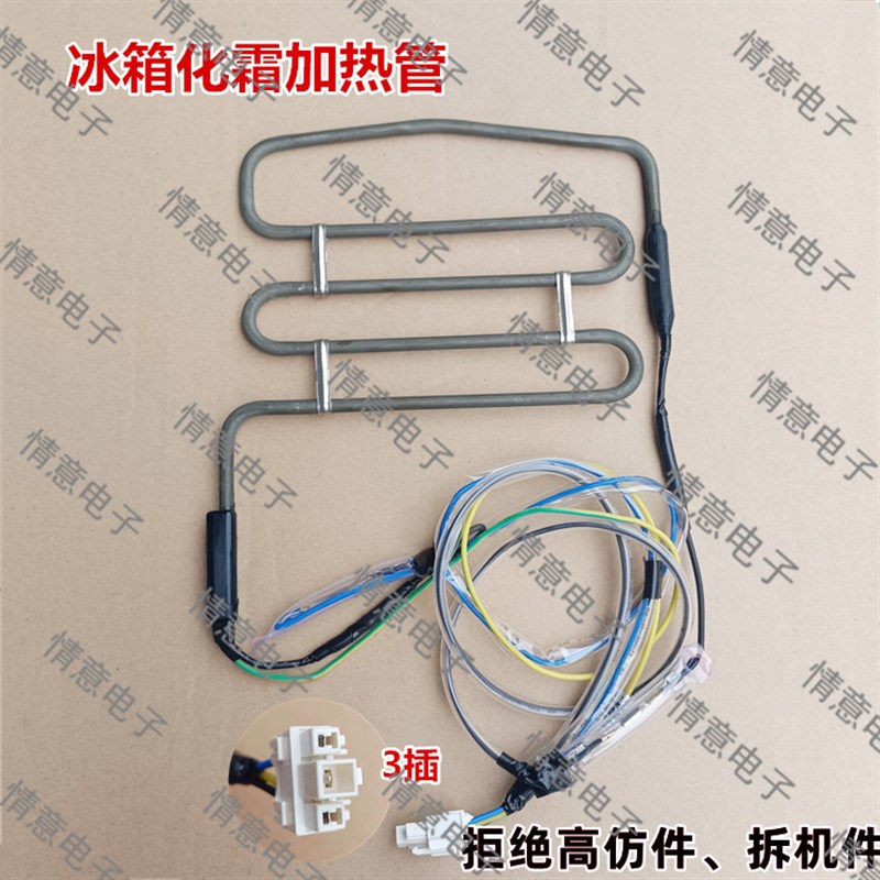适用于美的冰箱BCD-450WKH/451WKGZM(E)/452WKGL化霜加热管全新