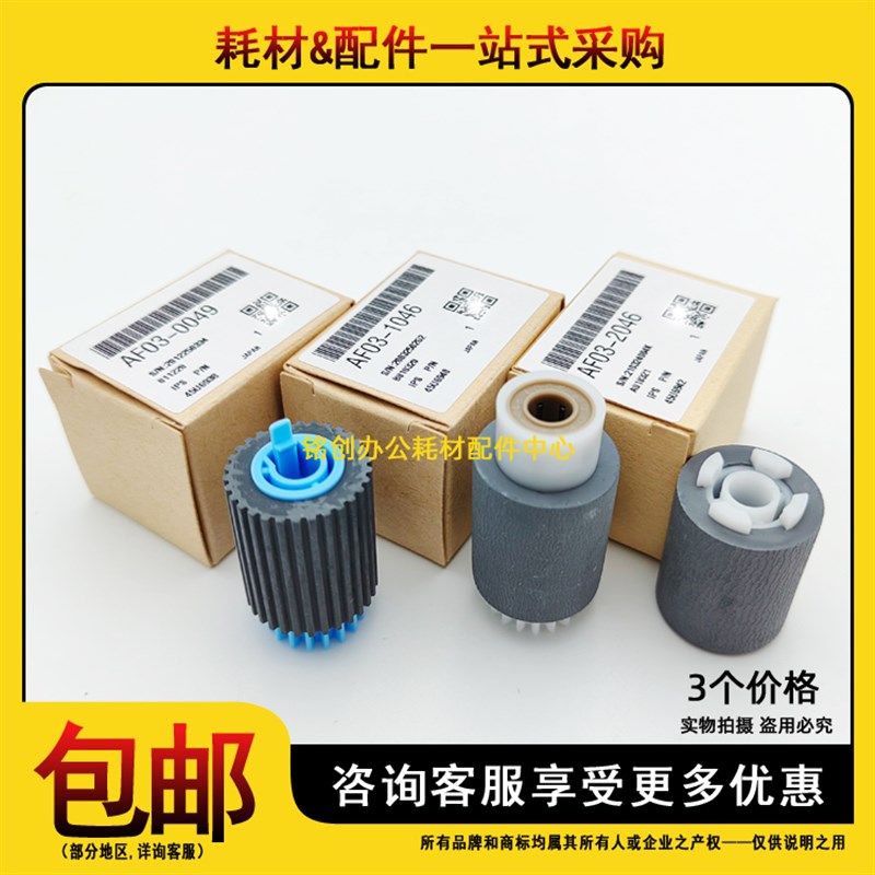 原装 理光 MP C3501 C3002 C3502 C3500 C4500 C4501 手送搓纸轮